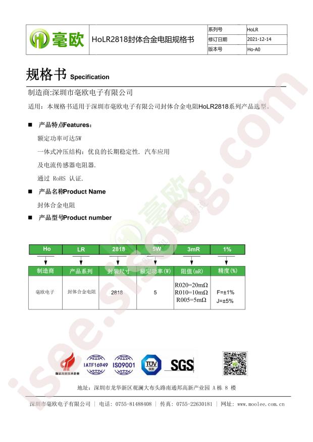 HoLR2818-5W-10mR-1%