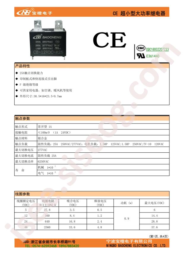 CE-12VDC-A25