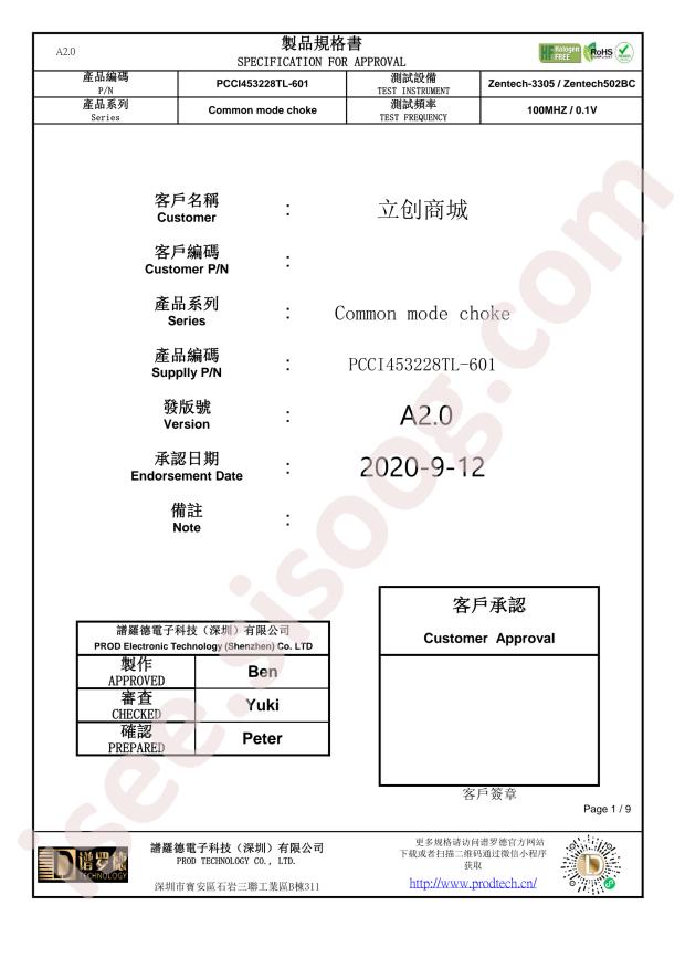 PCCI453228TL-601