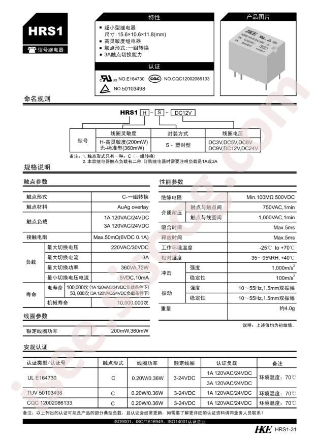 HRS1H-S-DC24V-3A