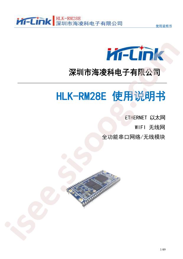 HLK-RM28E