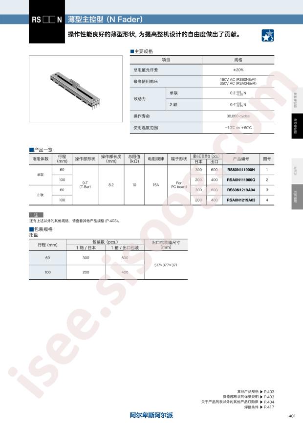RS60N111900H