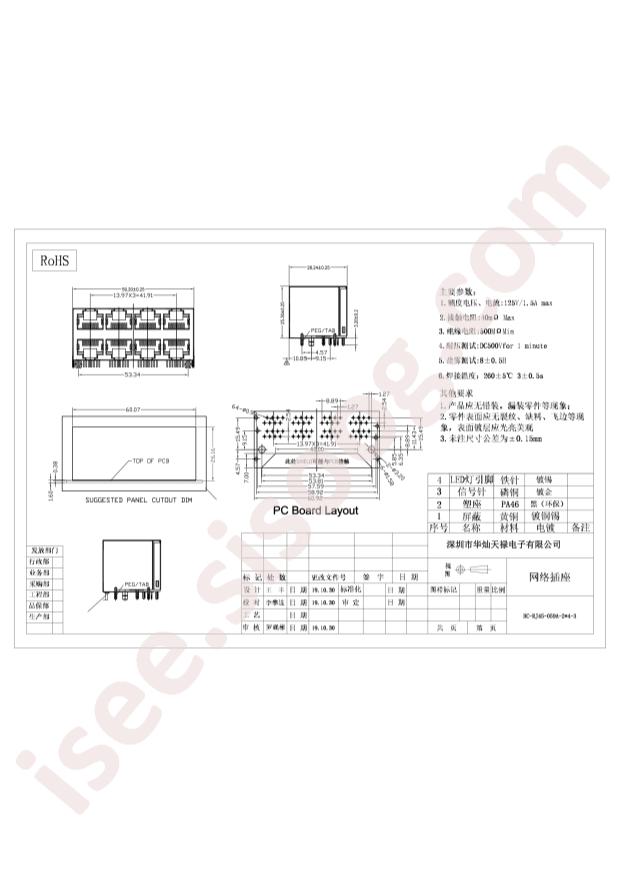 HC-RJ45-059A-2*4-3