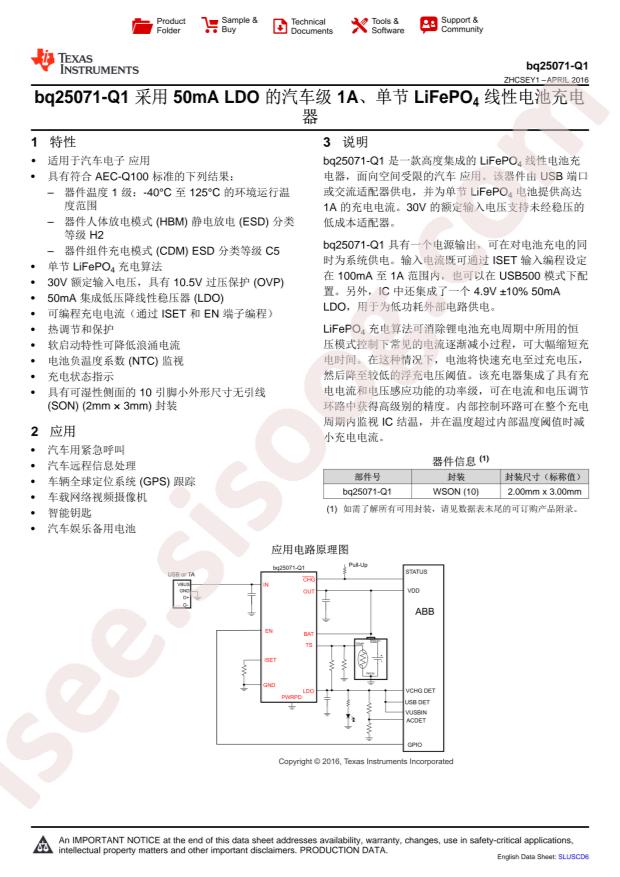 BQ25071QWDQCRQ1