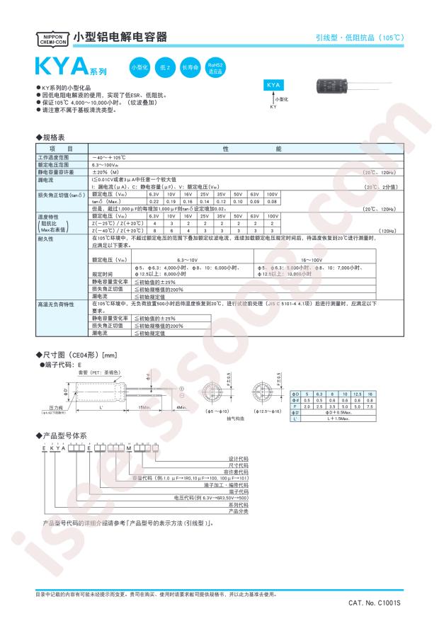 EKYA630ELL471MK25S