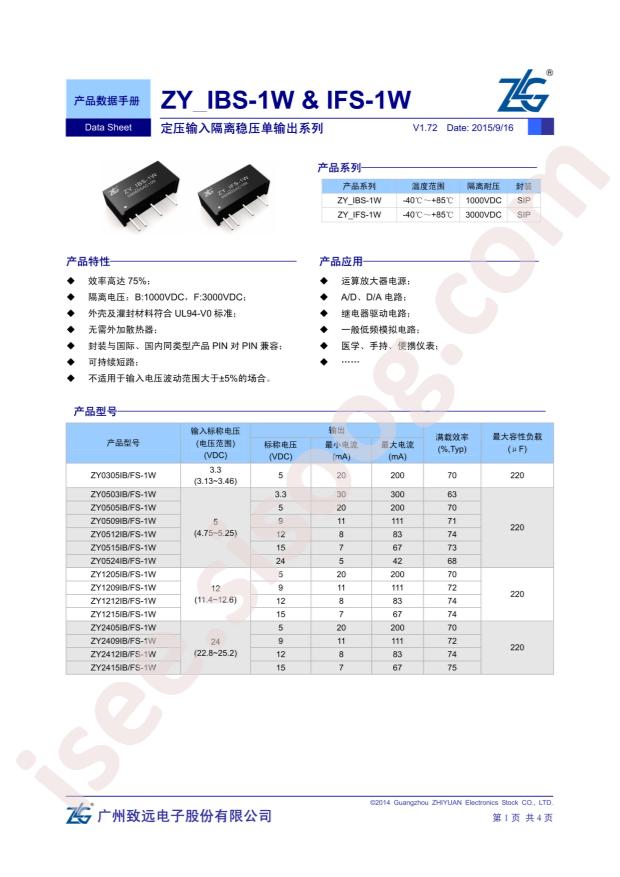 ZY1205IFS-1W