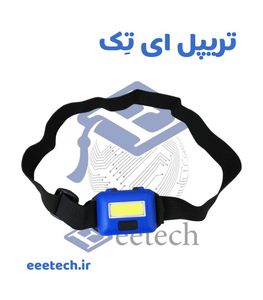 چراغ پیشانی 10w cob رنگ مهتابی