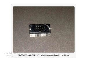 آی سی SE655