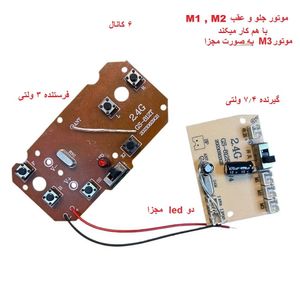 برد و کنترل ماشین 6 کاناله 7.4 ولت 2.4 گیگا هرتز  100 متر برد