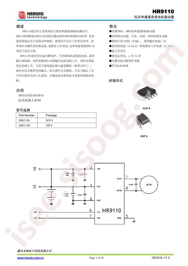 HR9110S