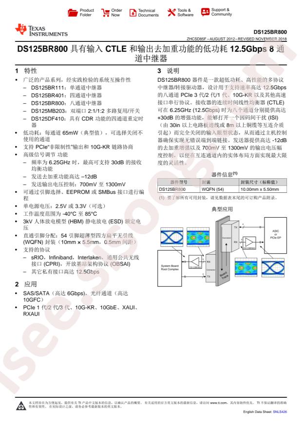 DS125BR800SQE/NOPB