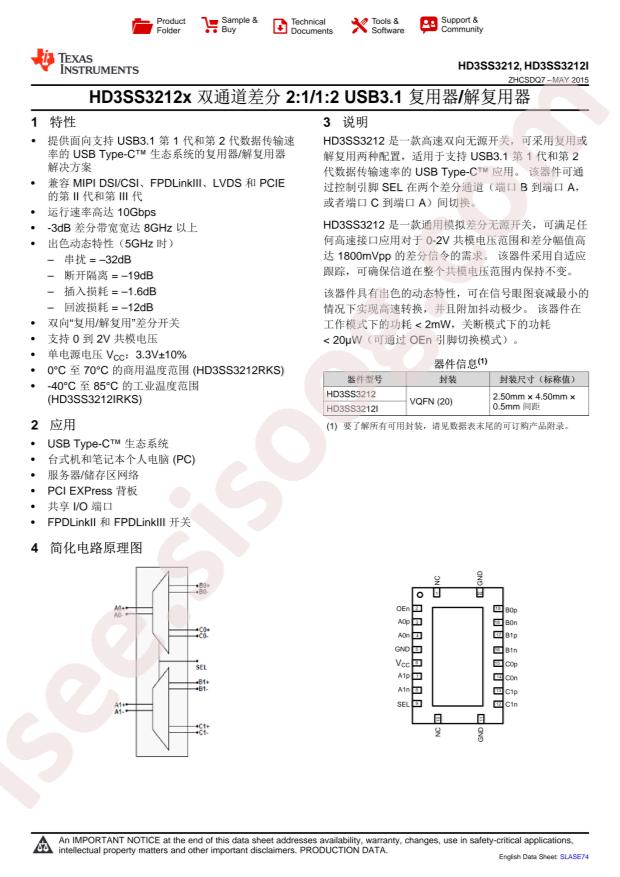 HD3SS3212IRKSR