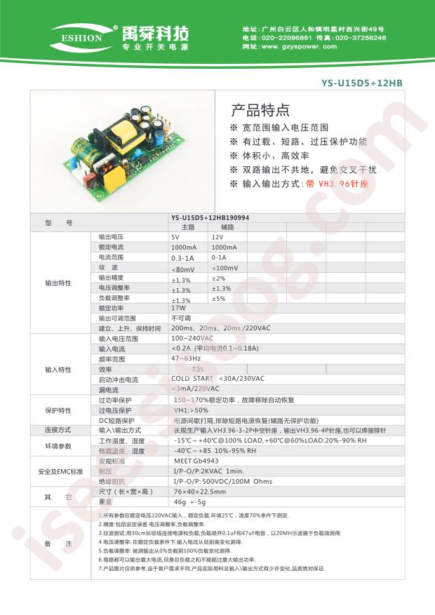 YS-U15D5+12HB 190994