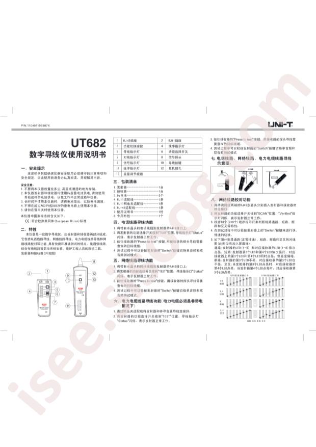 UT682-CHN