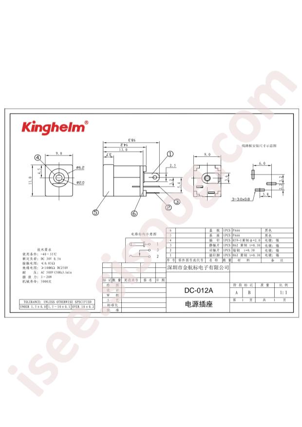 KH-DC-012A-2.5L