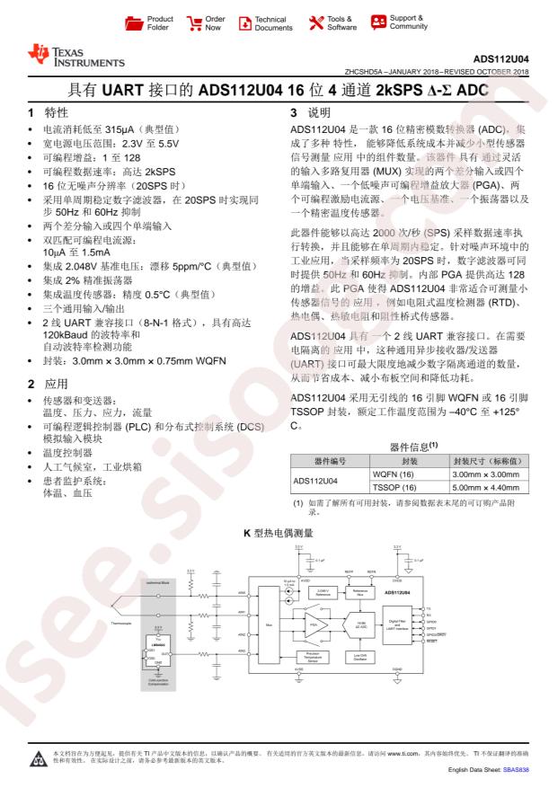 ADS112U04IRTER
