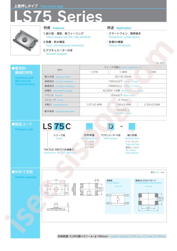 LS75C2D-T