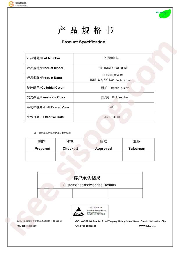 TZ-P4-1615RGTCA1-0.6T