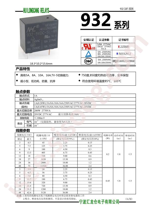 932-5VDC-SL-AH 10A/0.45W