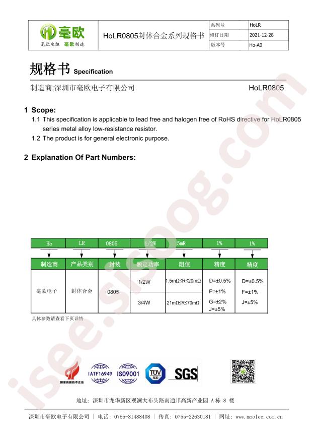 HoLR0805-1/2W-5mR-1%-15ppm