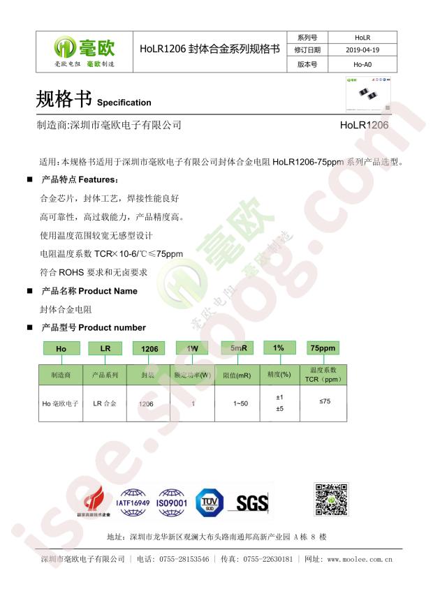 HoLR1206-1W-1mR-1%-75ppm