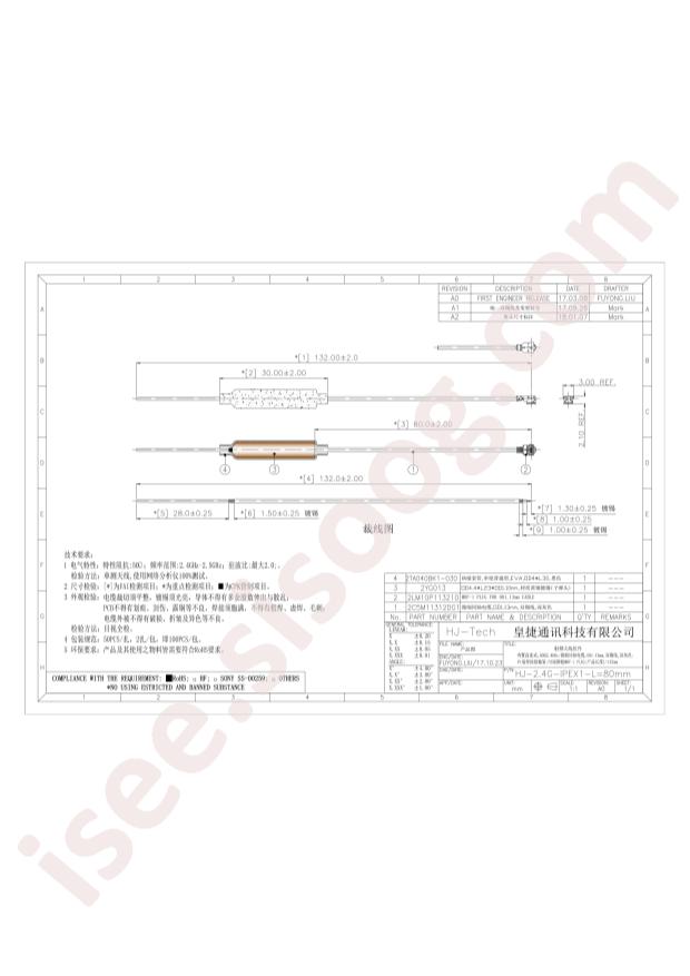 HJ-2.4G-IPEX1-L=80mm