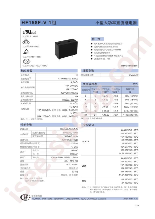 HF158F-V/012-H2T
