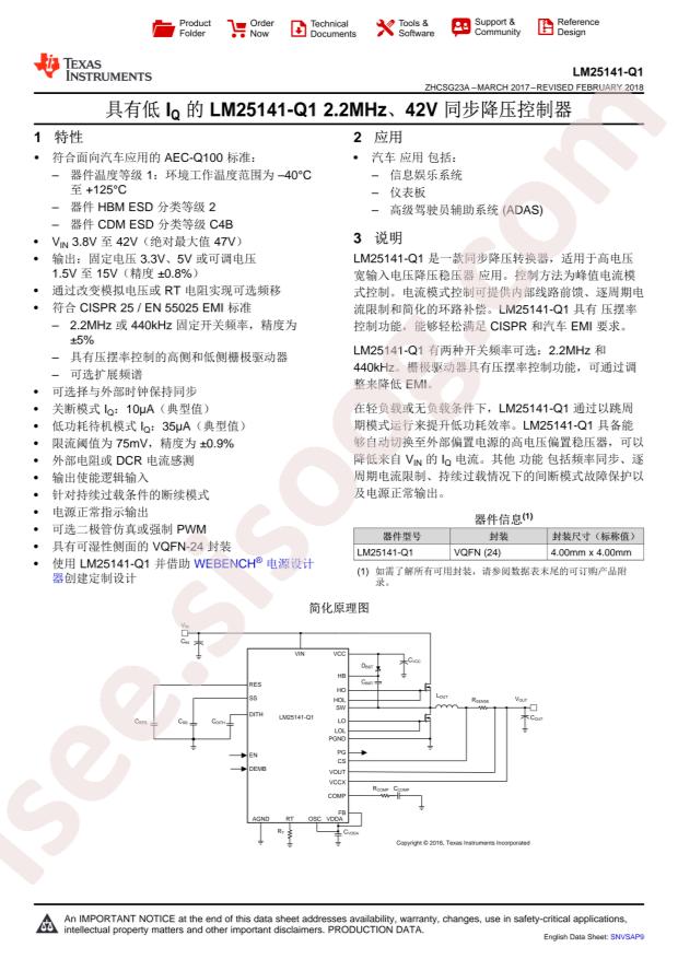 LM25141QRGETQ1
