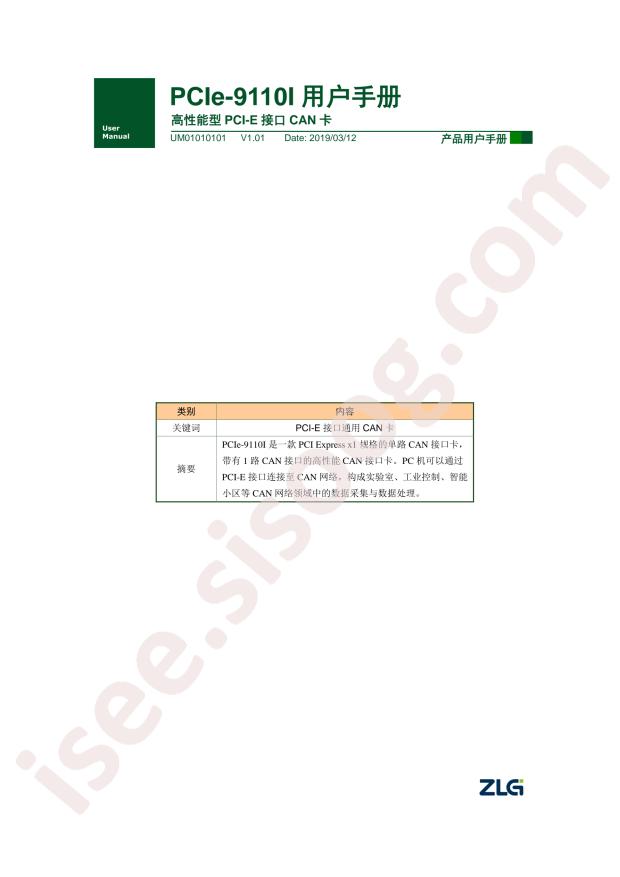 PCIe-9110I