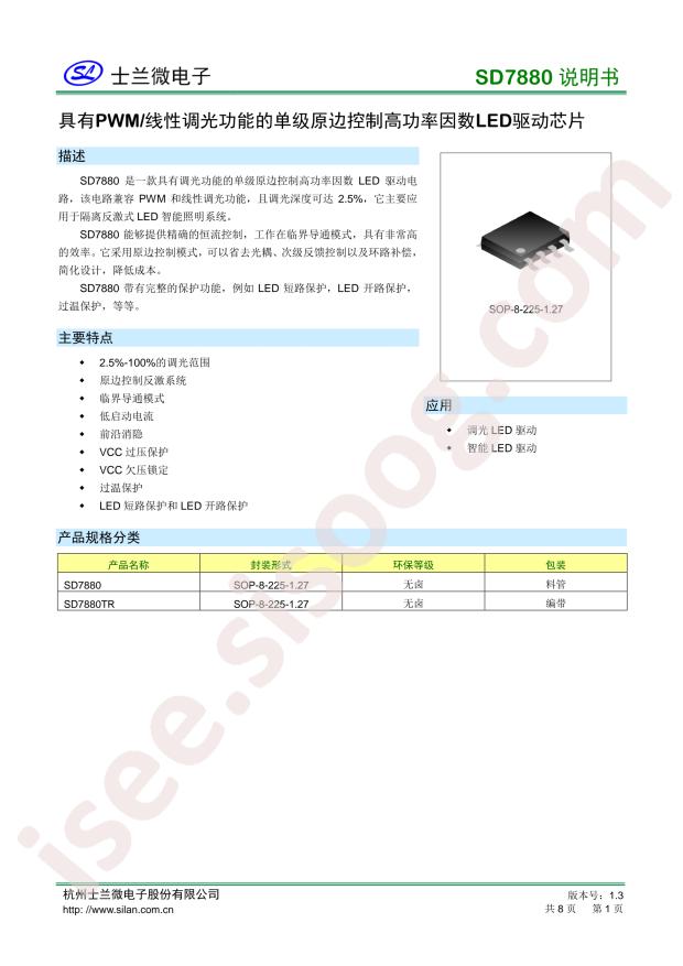 SD7880TR