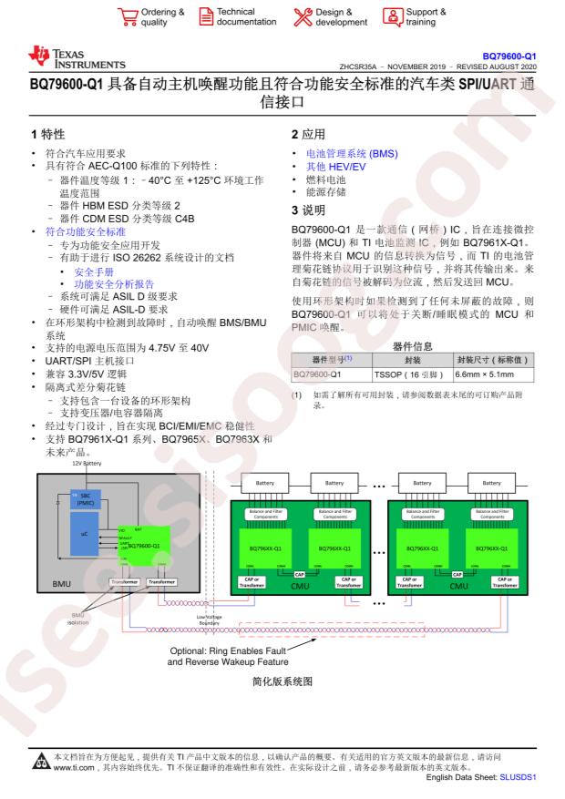 BQ79600PWRQ1