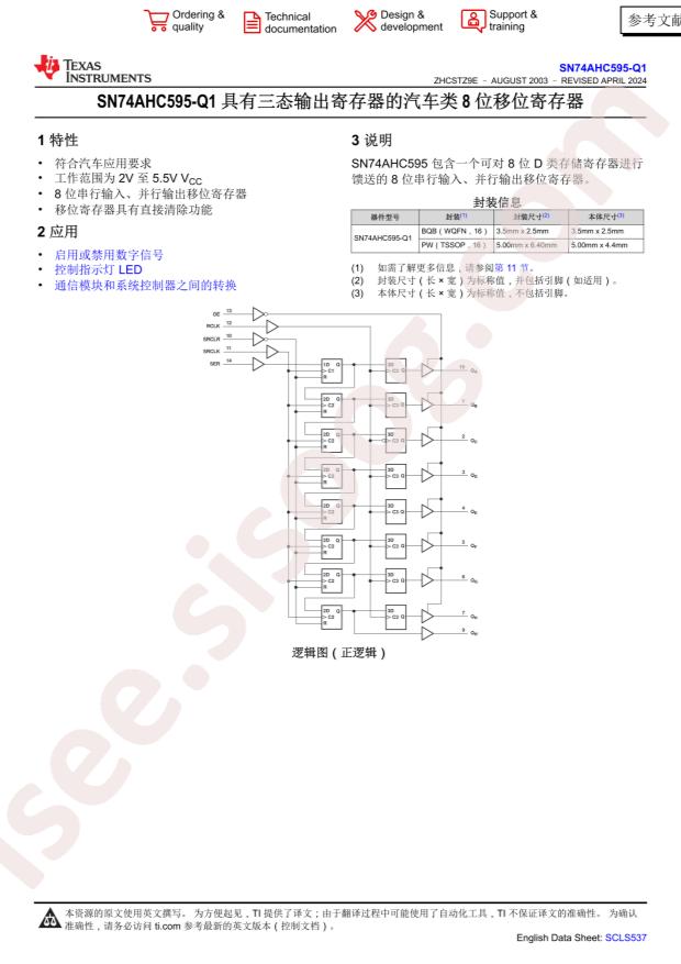 SN74AHC595QPWRQ1