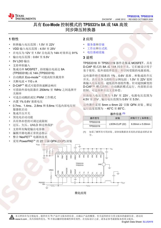 TPS53318DQPT