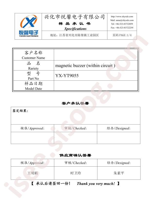 YX-YT9055 12V