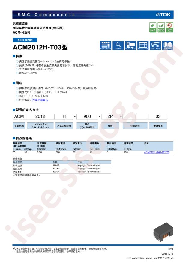 ACM2012H-900-2P-T03