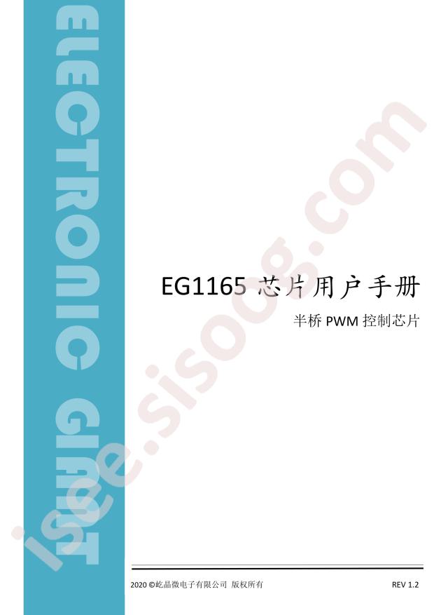 EG1165S
