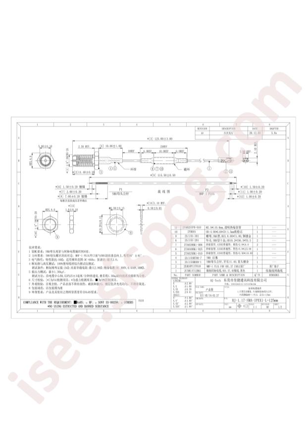 HJ-1.17-SMA-IPEX1-L=125mm