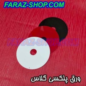 ورق پلکسی گرد 2.5*76*76 میلیمتر مشکی