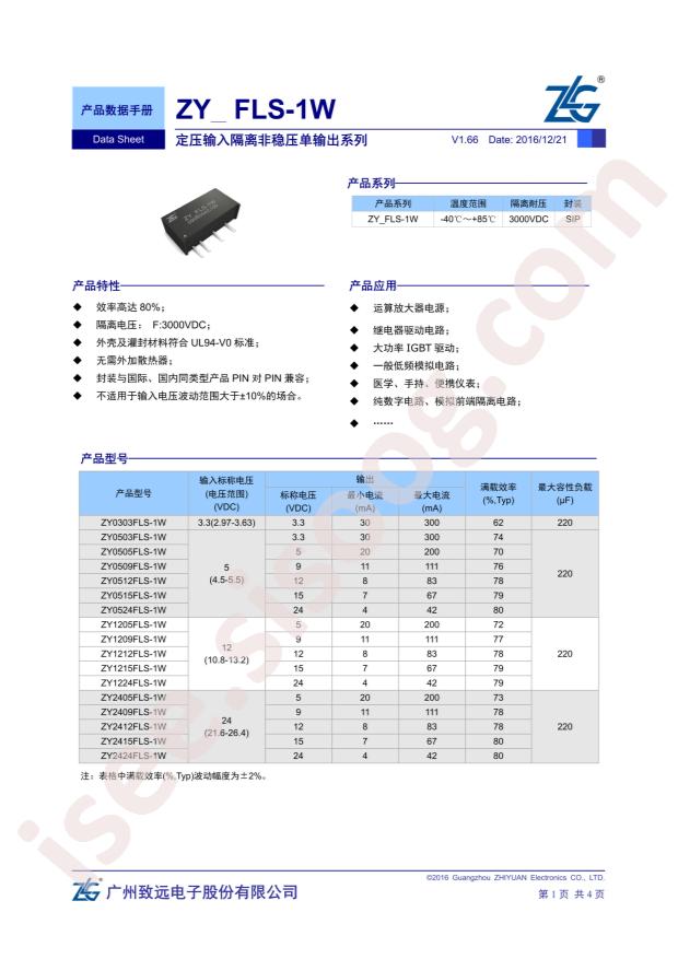ZY0505FLS-1W