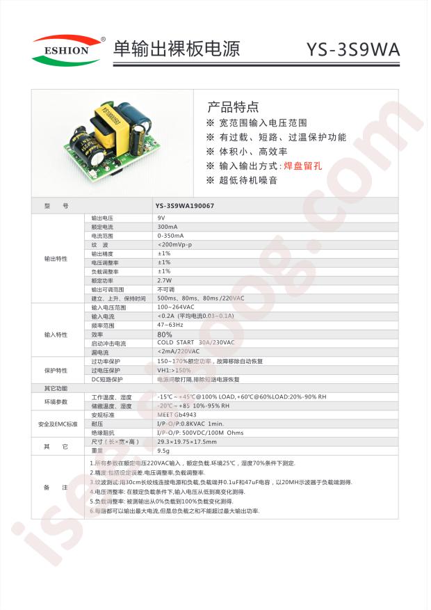 YS-3S9WA 190067