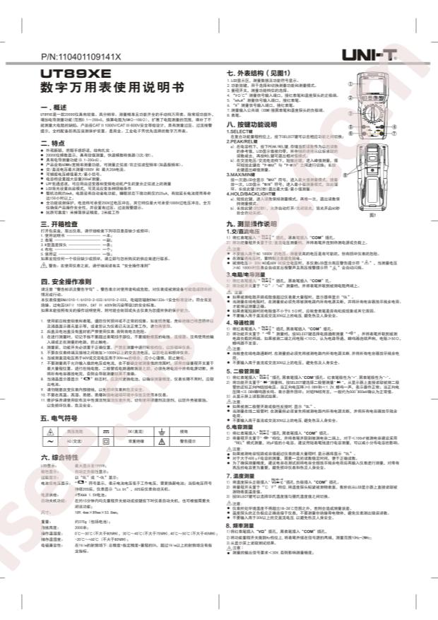 UT89XE