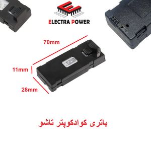 باتری کوادکوپتر تاشو 1800mAh 3.7V قابدار