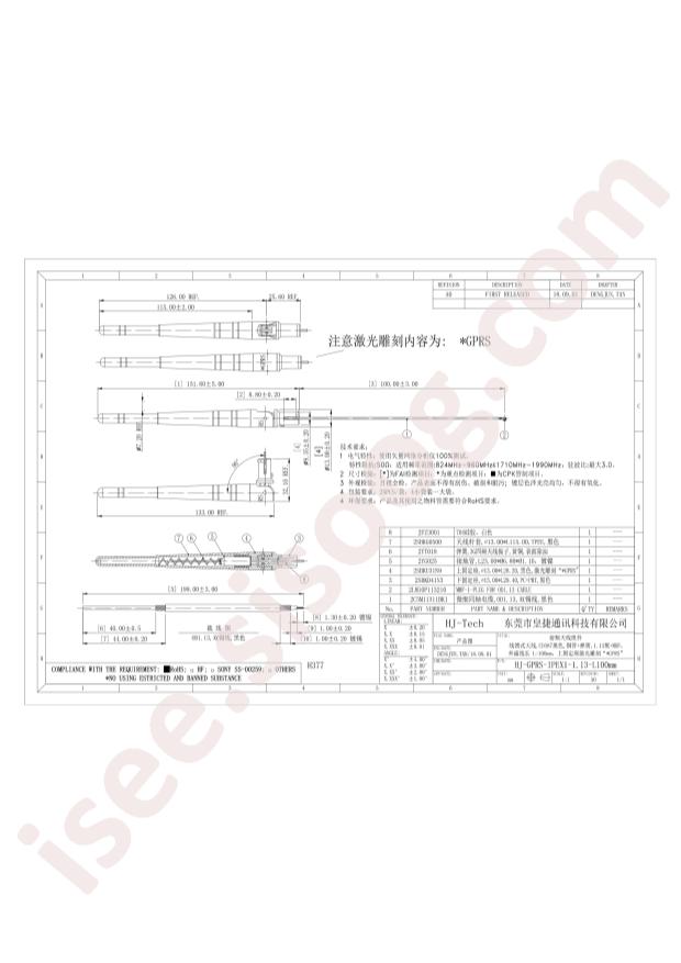 HJ-GPRS-IPEX1-1.13-L100mm