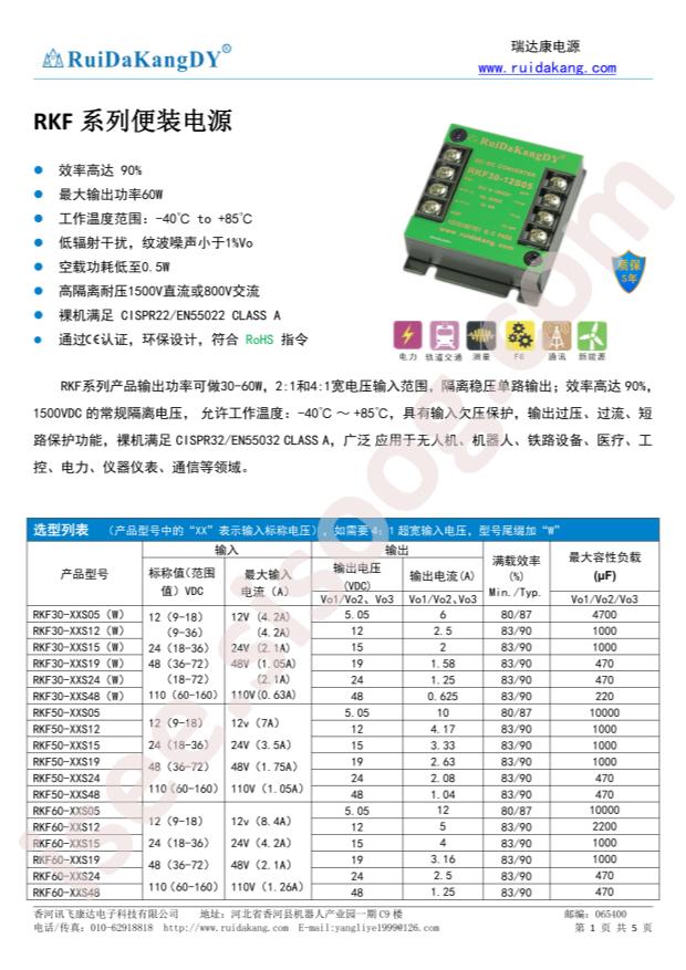 RKF60-24D05S12-I