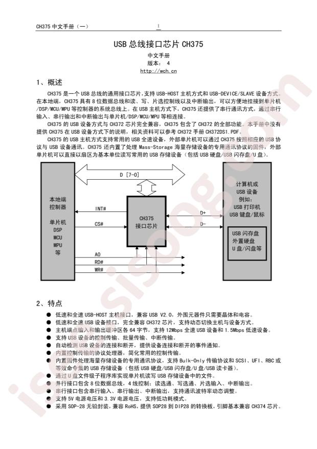 CH375B