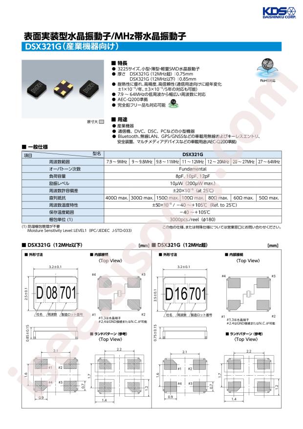 DSX321G 32M 10PPM 12PF -20~+70°C