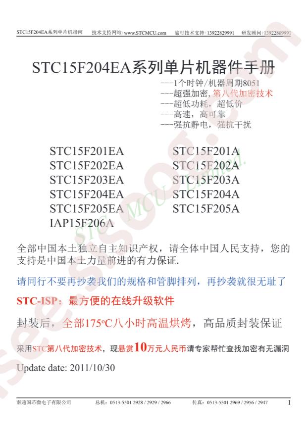 STC15F204EA-35I-SOP28