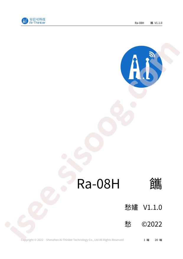 Ra-08H(915)