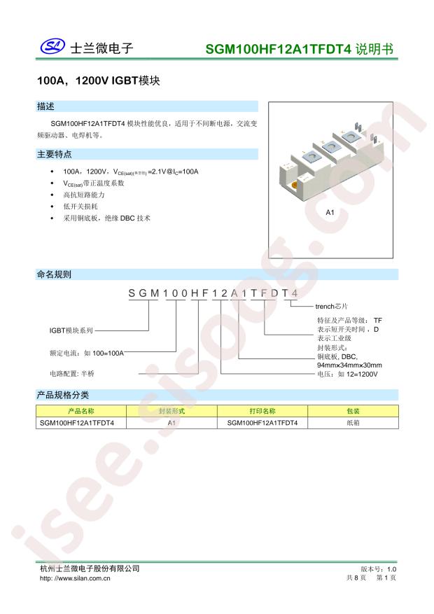 SGM100HF12A1TFDT4
