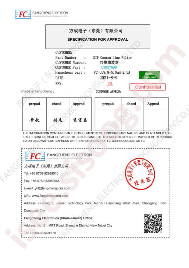 FC-UU9.8-5.0mH-2.5A